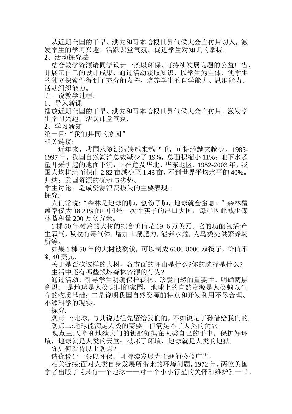 《实施可持续发展战略》说课稿_第2页