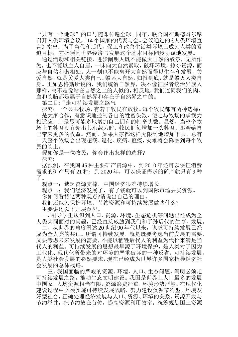 《实施可持续发展战略》说课稿_第3页