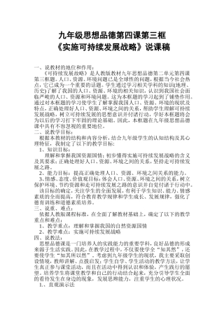 《实施可持续发展战略》说课稿