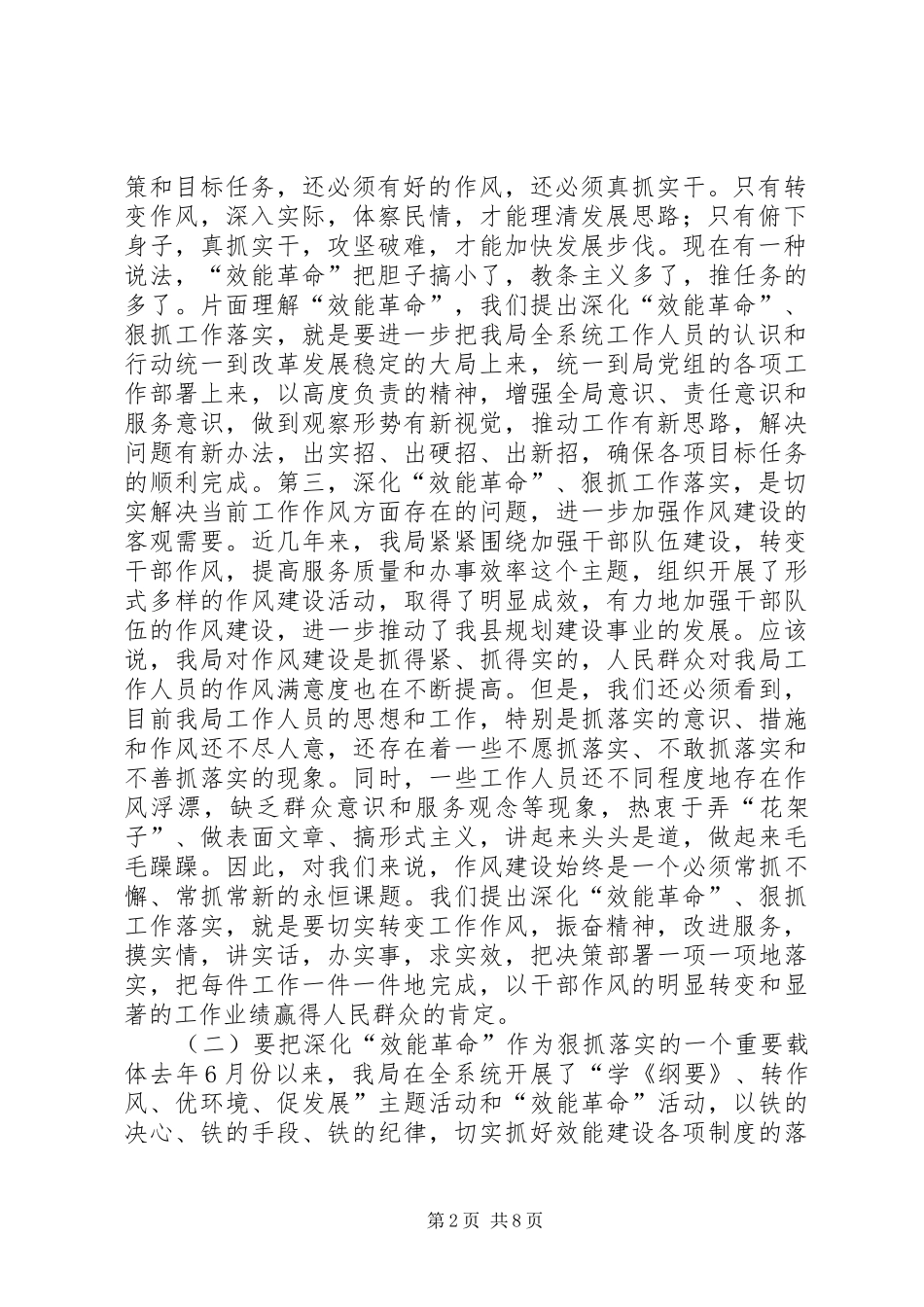 在关于狠抓工作落实动员大会上的讲话发言_第2页