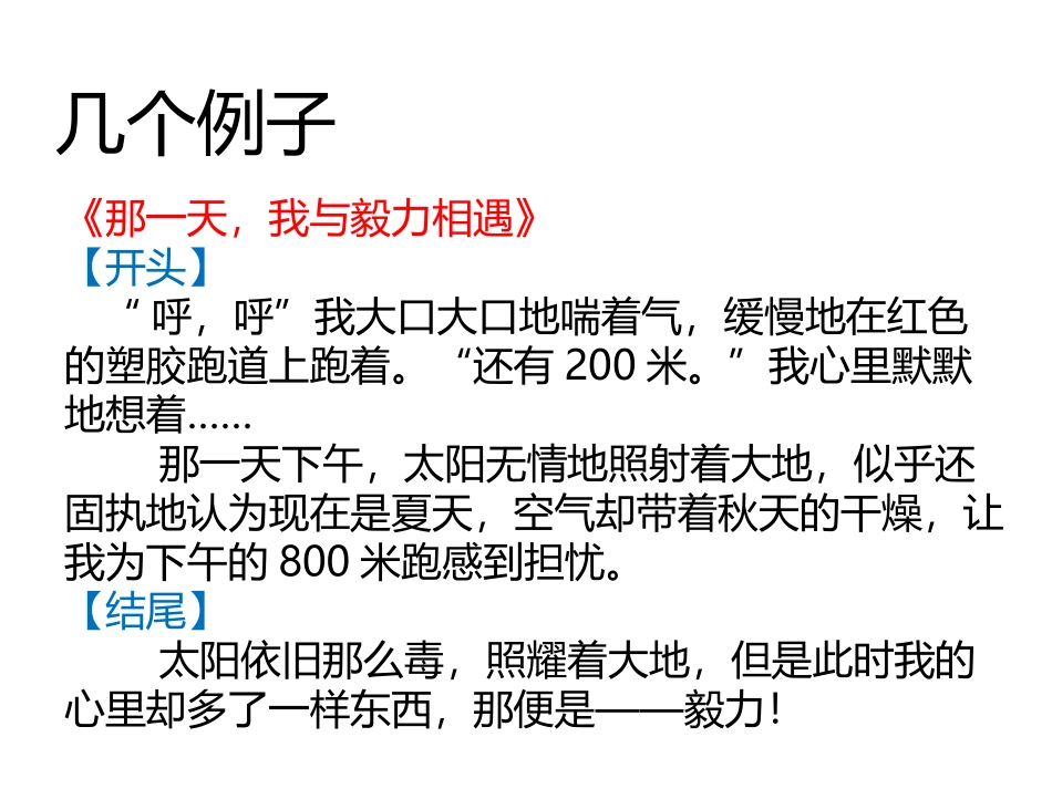 作文指导——开头结尾_第2页