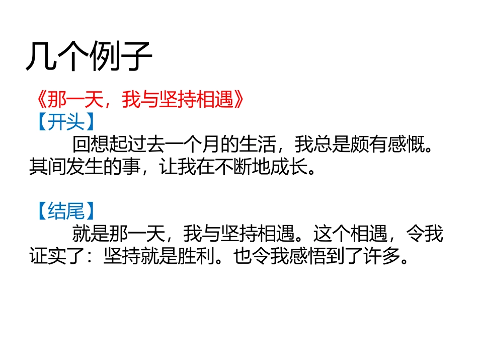 作文指导——开头结尾_第3页