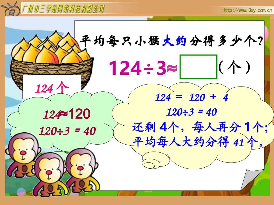 三年级数学口算除法2_第2页
