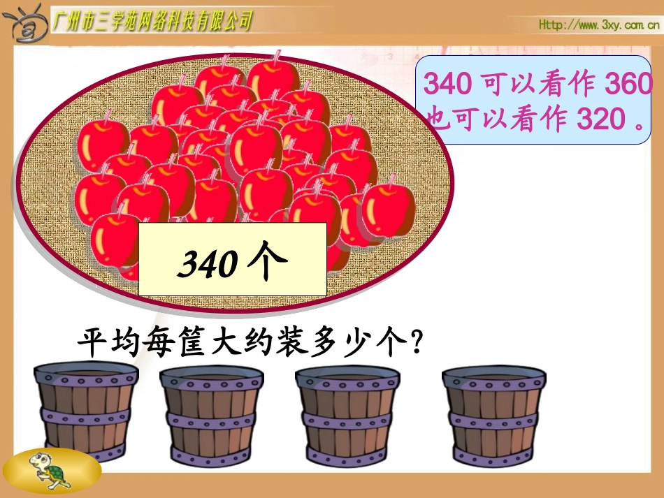 三年级数学口算除法2_第3页