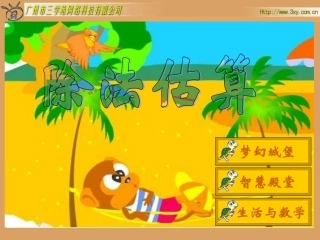 三年级数学口算除法2