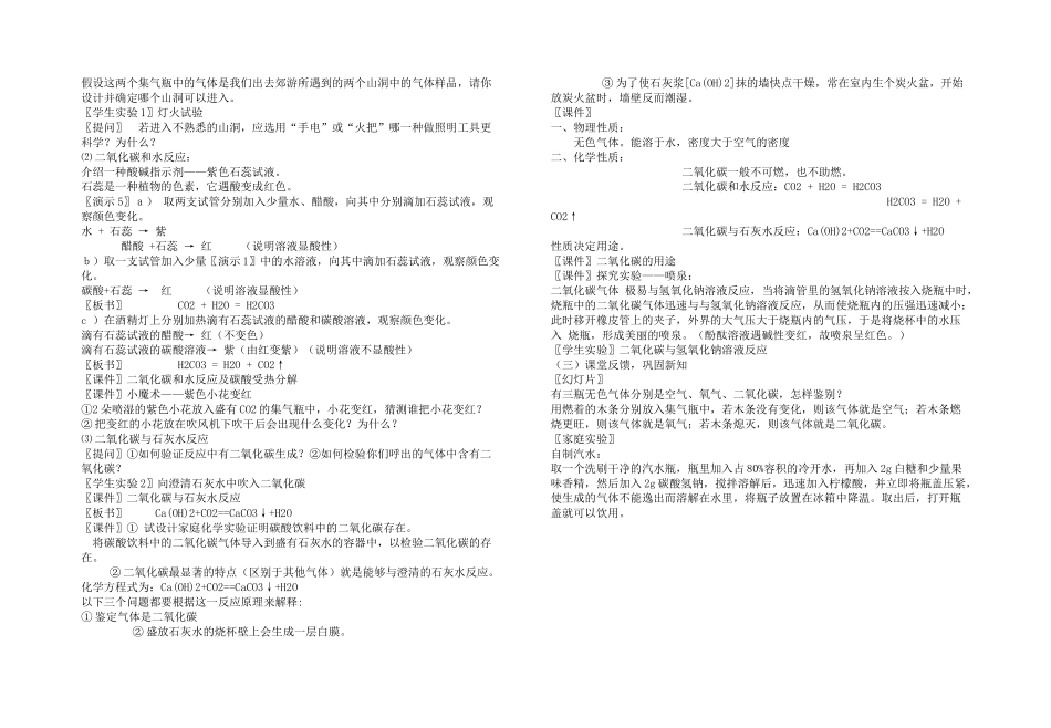 二氧化碳的性质的教学设计_第2页
