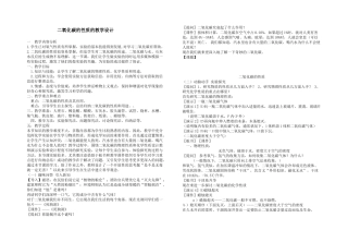 二氧化碳的性质的教学设计