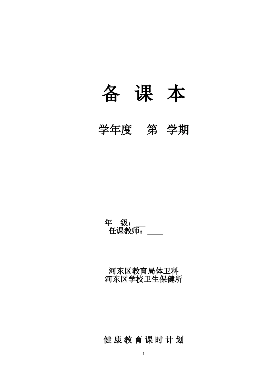 六年级健康教育课_第1页