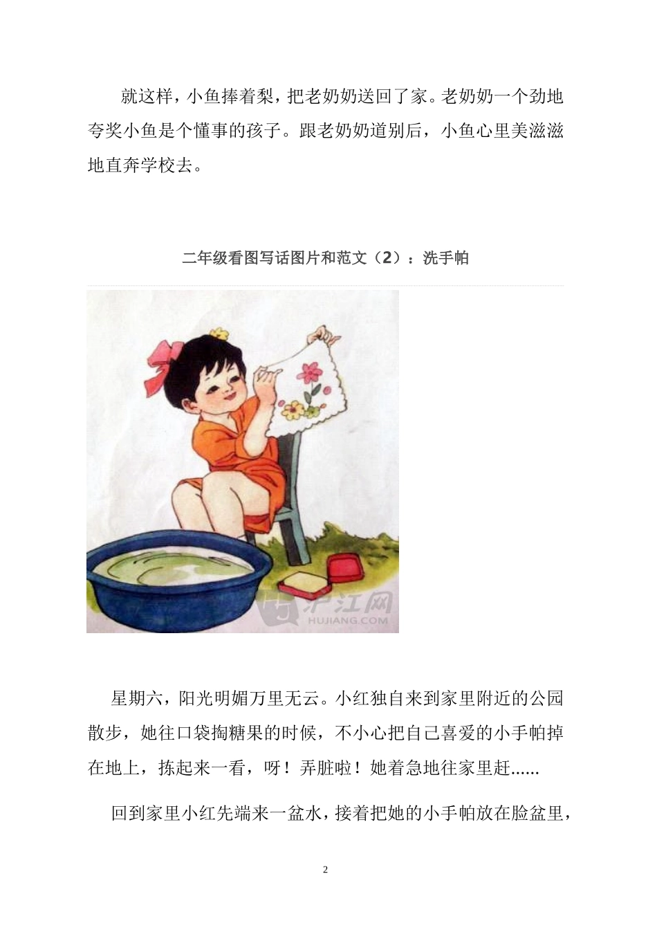 二年级看图写话图片和范文 (2)_第2页
