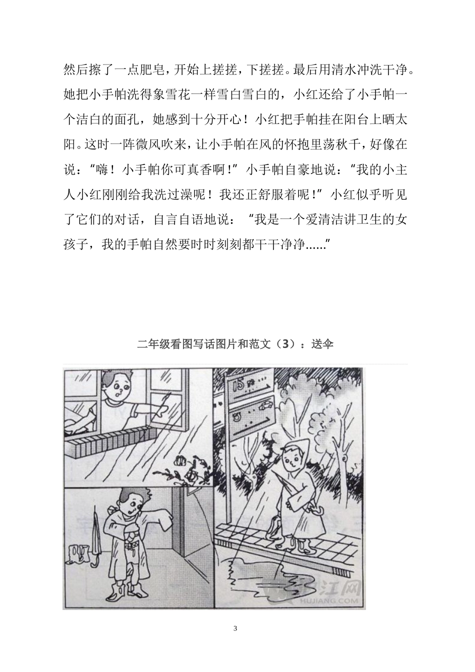二年级看图写话图片和范文 (2)_第3页