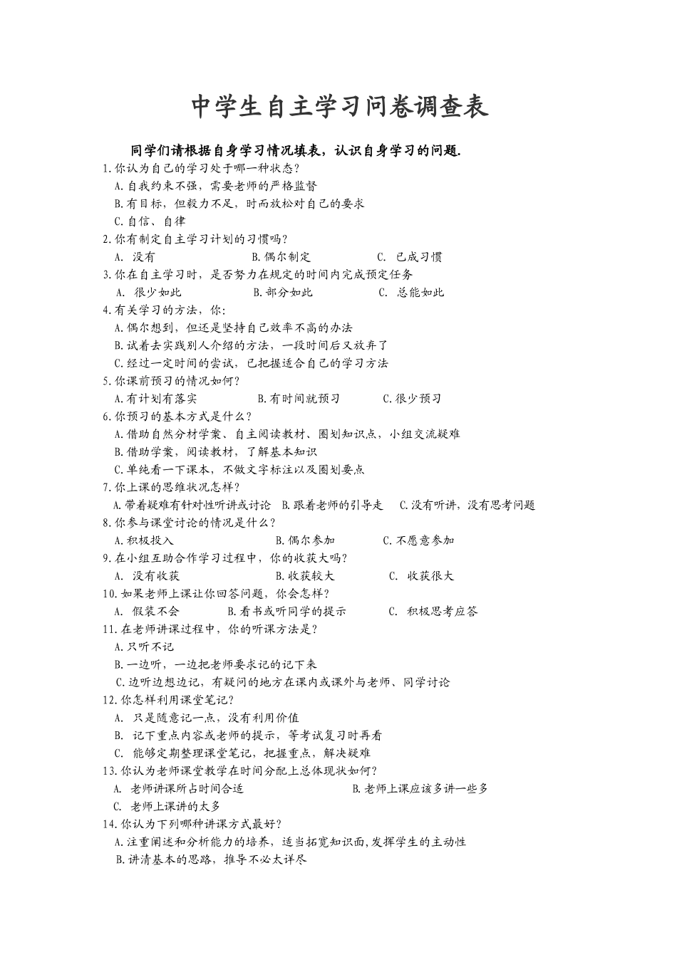 中学生自主学习问卷调查表_第1页