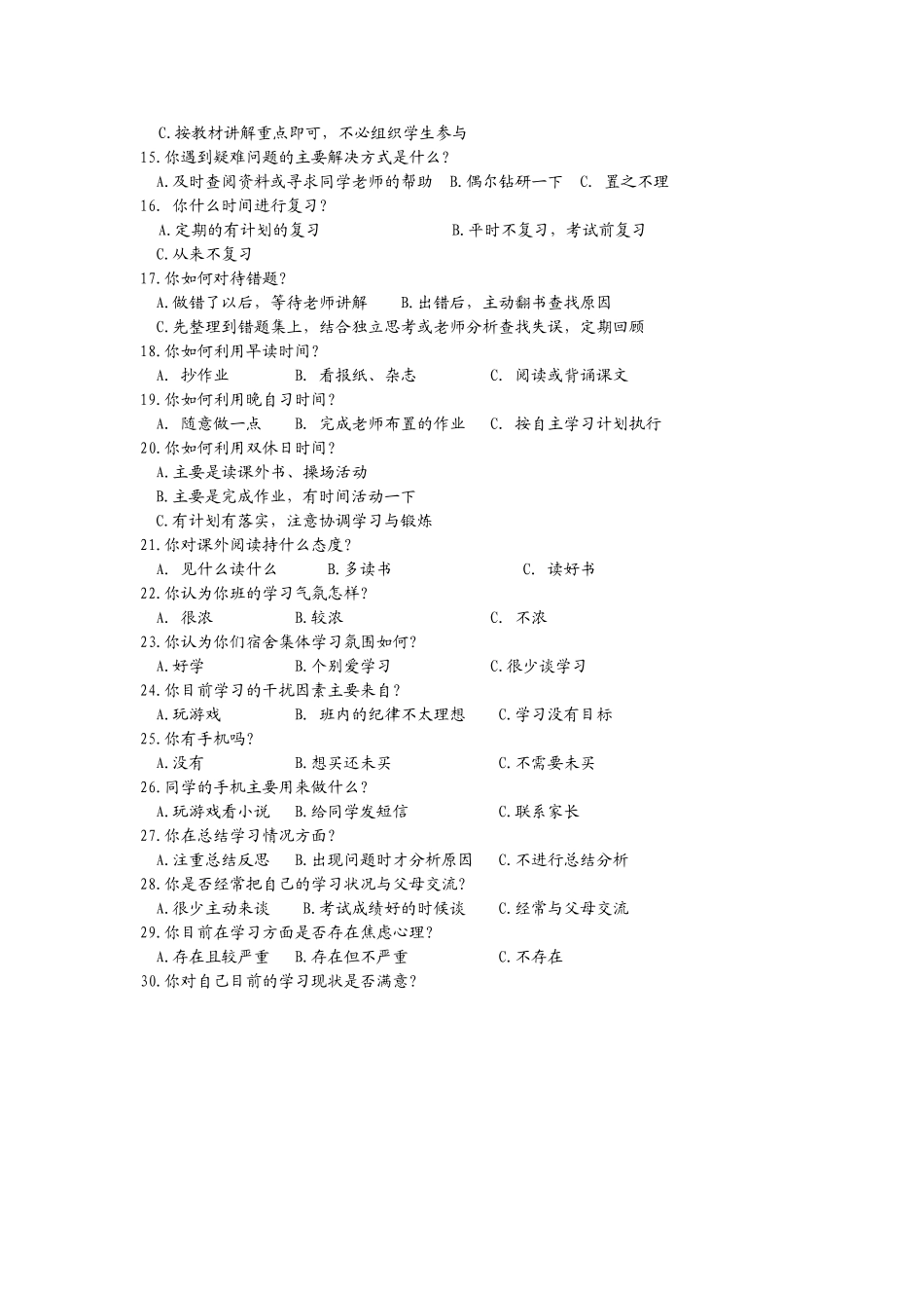 中学生自主学习问卷调查表_第2页