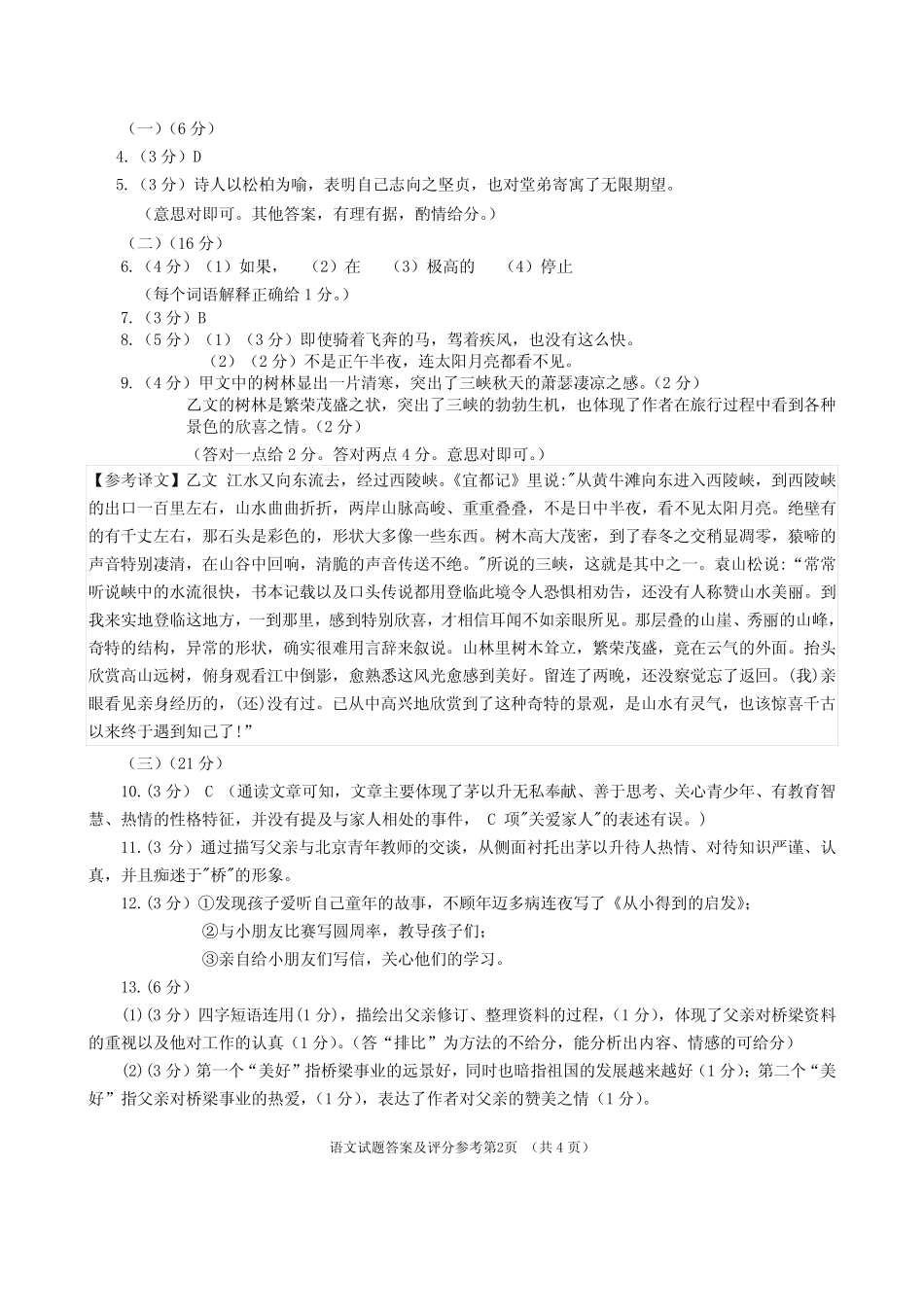 2023-2024学年第一学期阶段性质量监测八年级语文试卷答案_第2页
