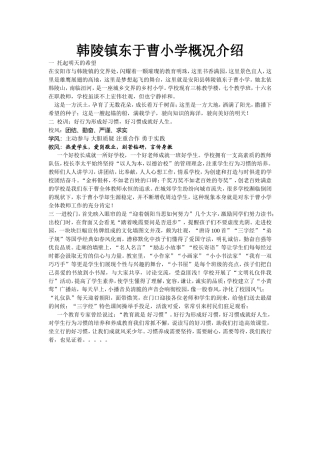 韩陵镇东于曹小学校园解说词