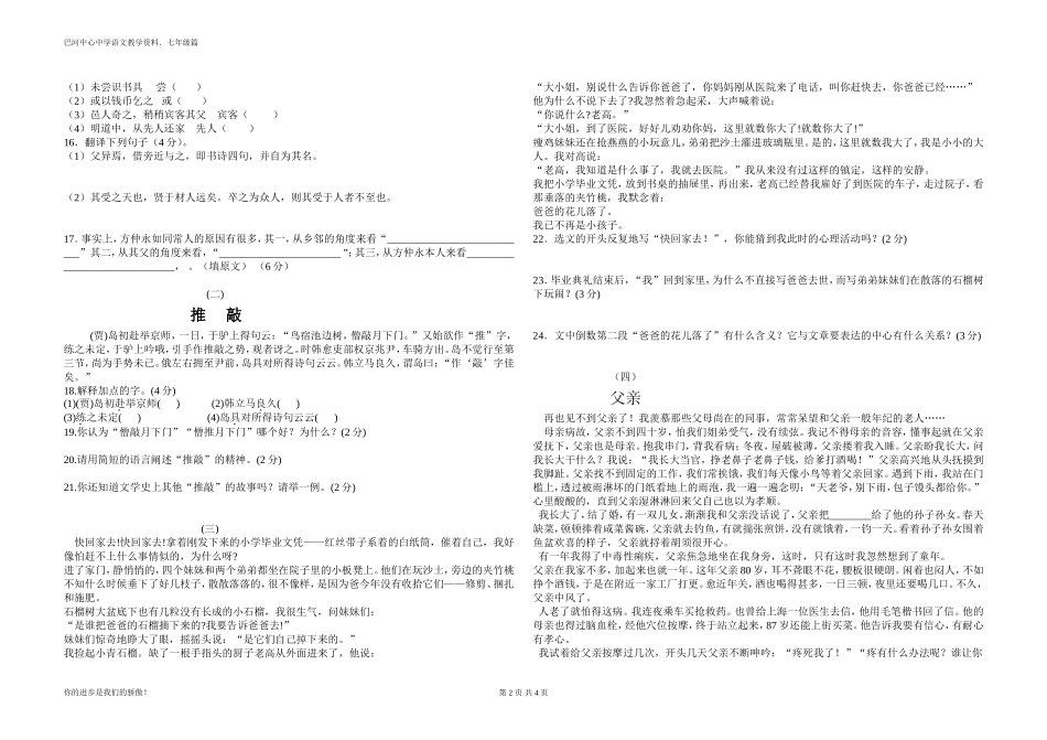巴河中学七年级下册第一单元测试试卷_第2页