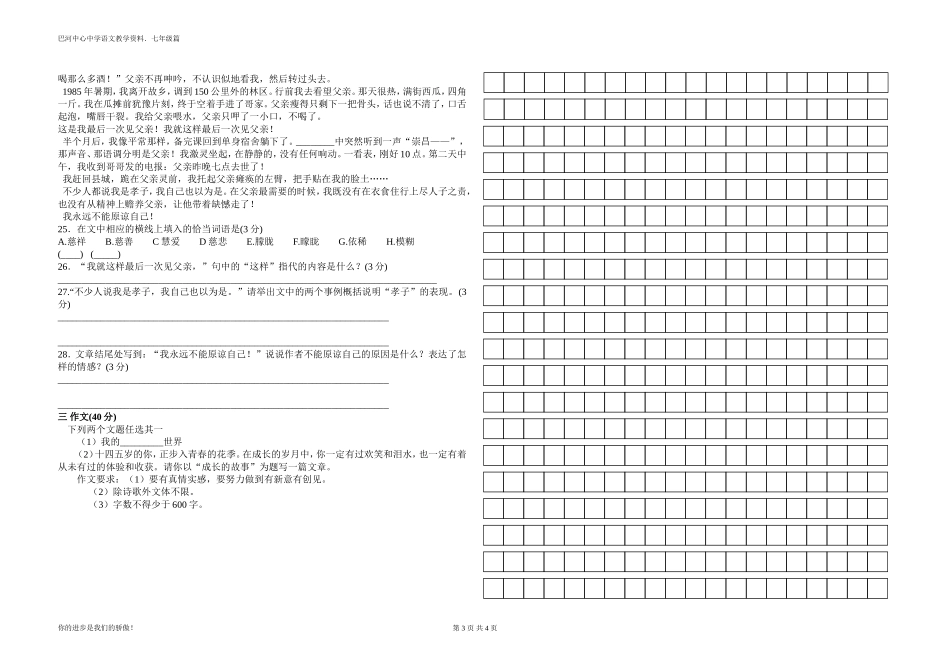 巴河中学七年级下册第一单元测试试卷_第3页