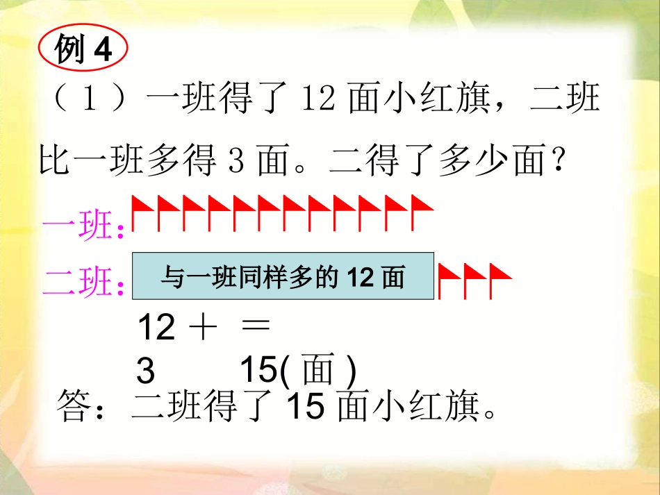 求比一个数多（少）几的数_第2页