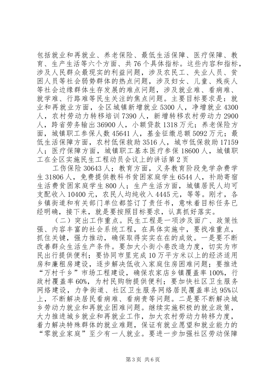 在全区实施民生工程动员会议上的讲话发言_第3页