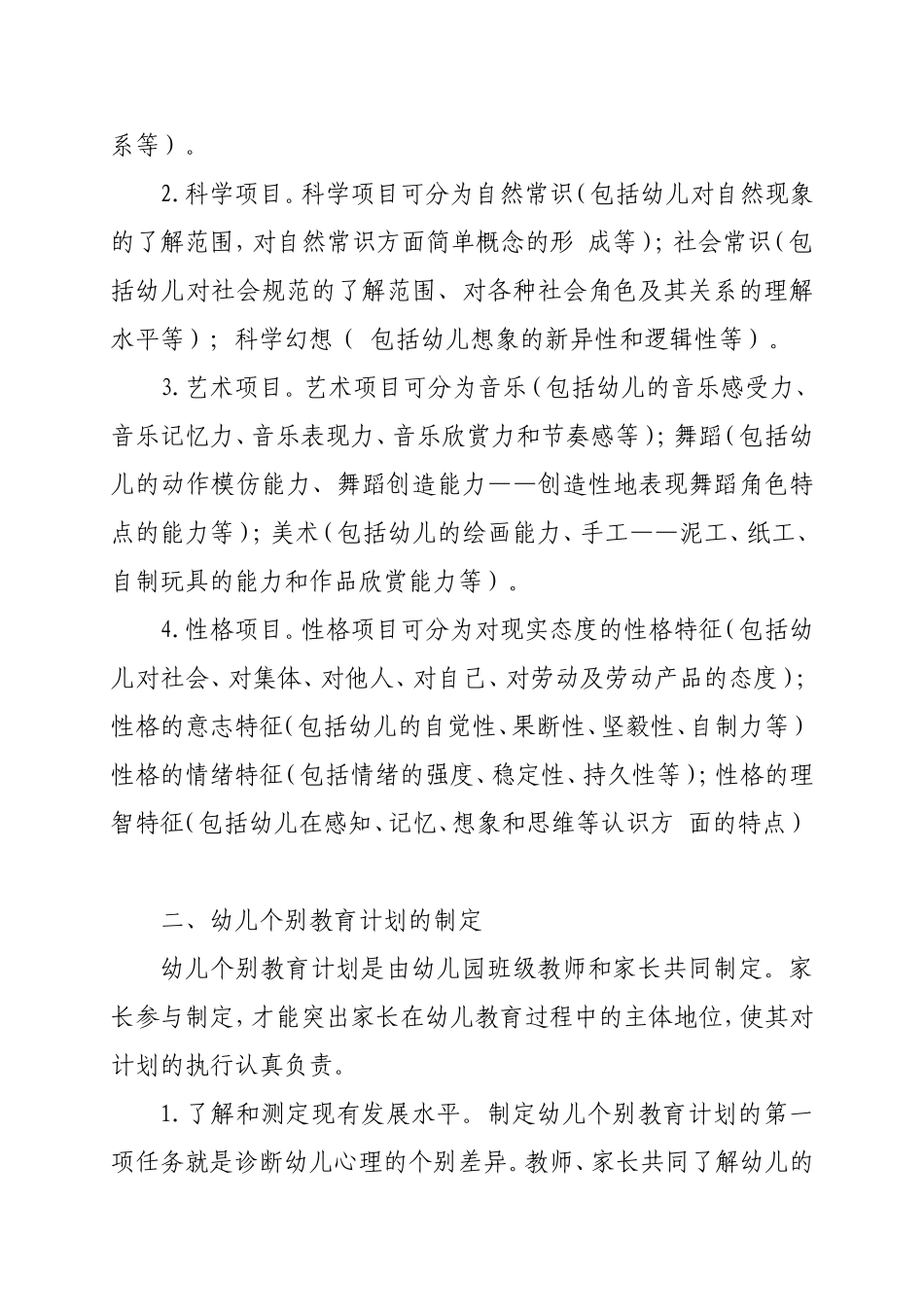 《幼儿个别教育研究》_第2页