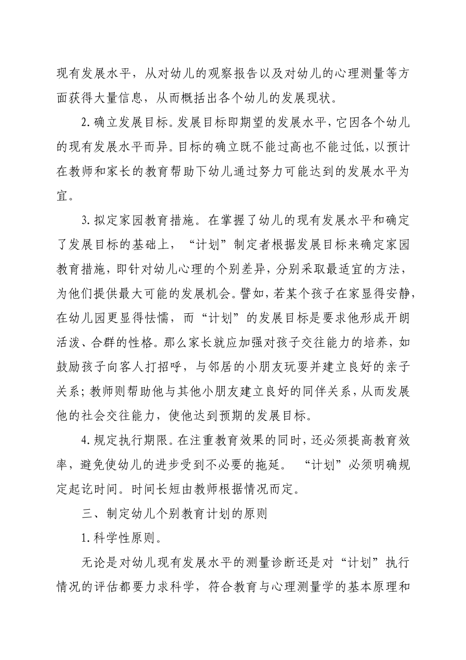 《幼儿个别教育研究》_第3页