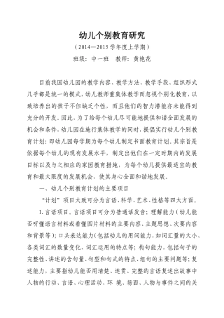 《幼儿个别教育研究》