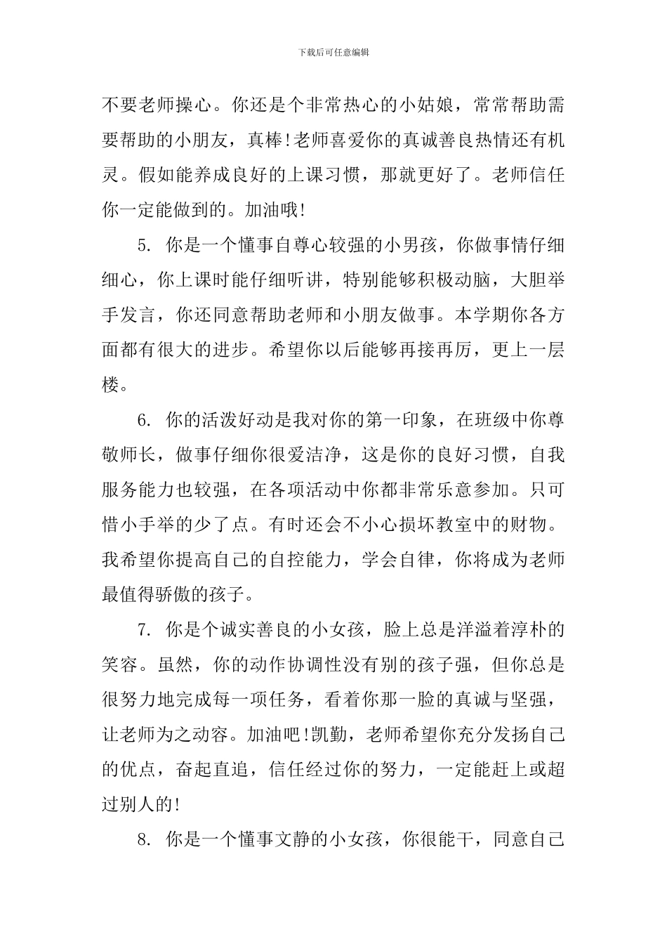 幼儿园中班幼儿上学期评语集汇_第2页