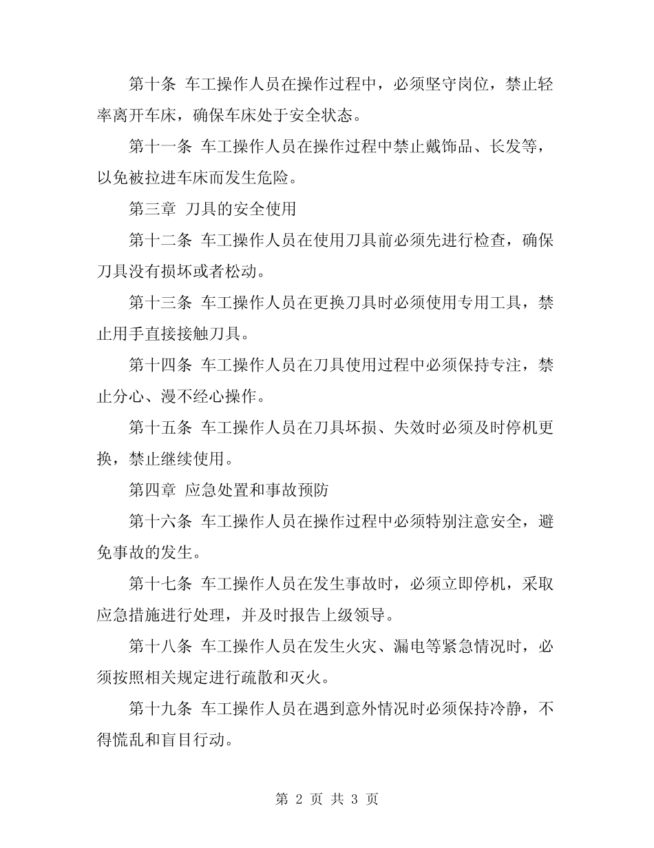 2024年车工安全技术操作规程_第2页
