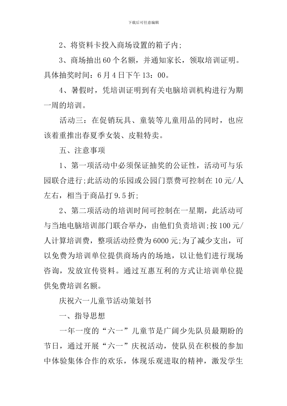 庆祝六一儿童节活动策划书_第2页
