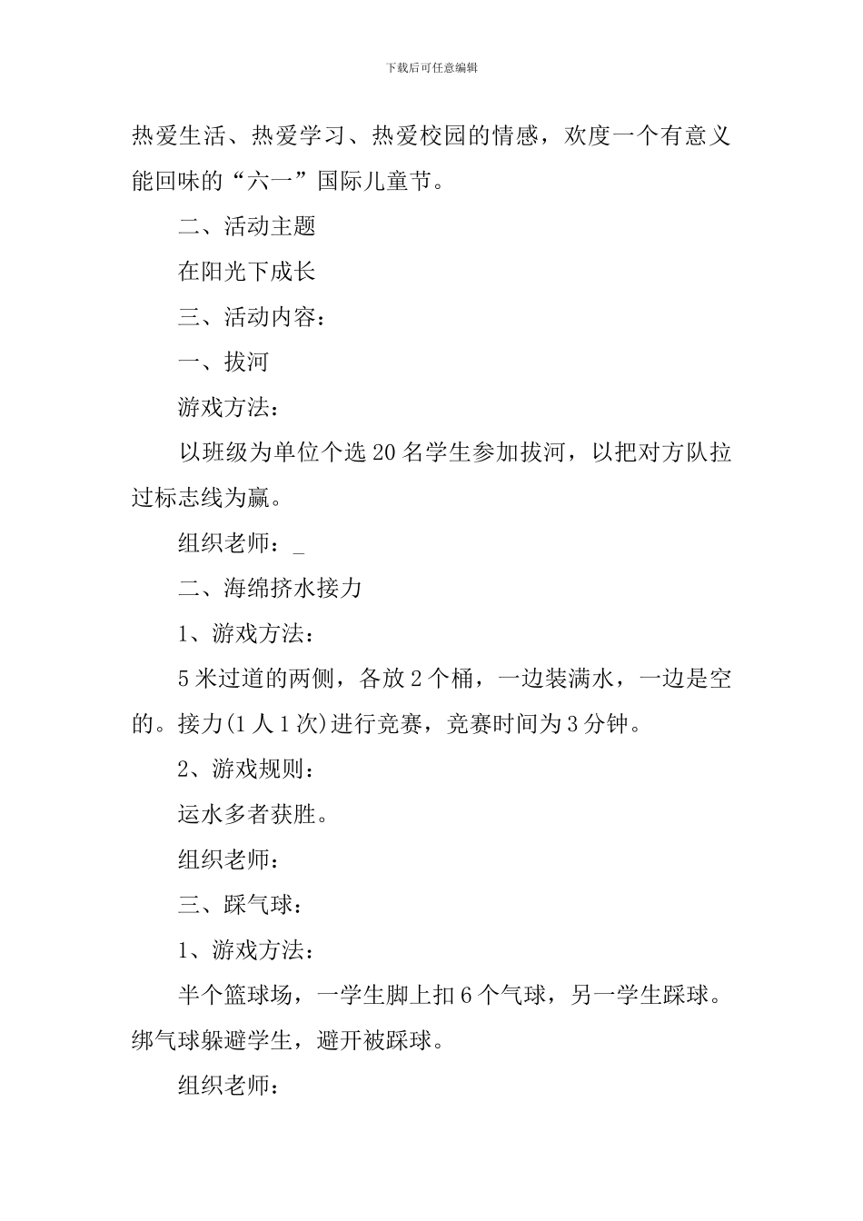 庆祝六一儿童节活动策划书_第3页