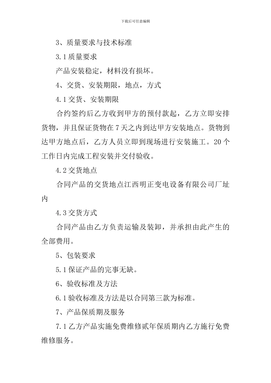 设备销售合同_第2页