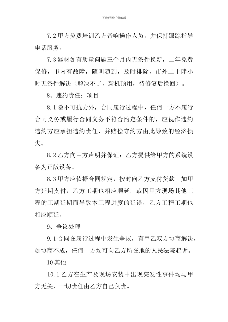 设备销售合同_第3页