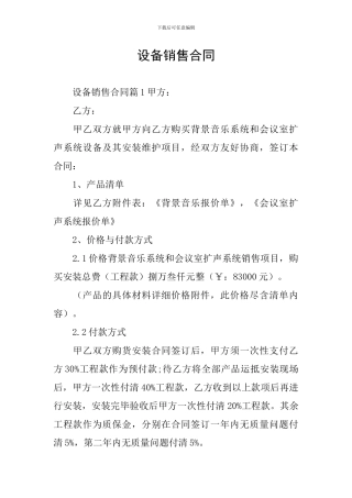 设备销售合同