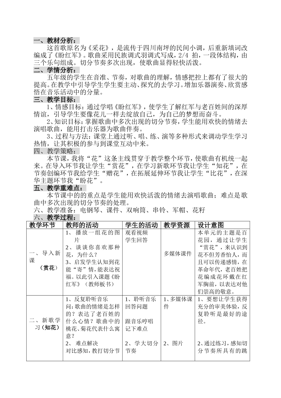 《盼红军》教学设计_第1页