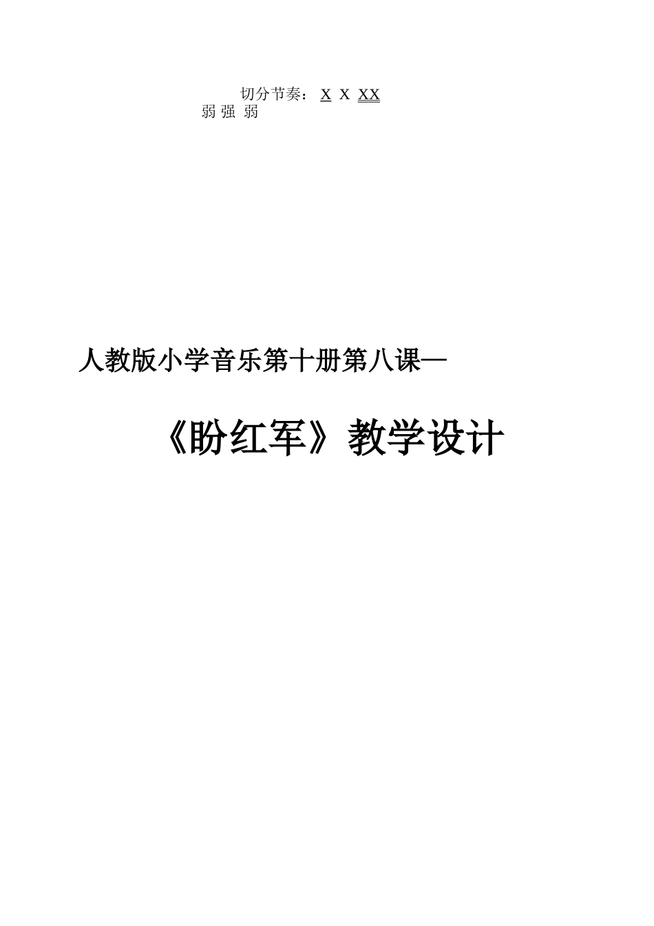 《盼红军》教学设计_第3页
