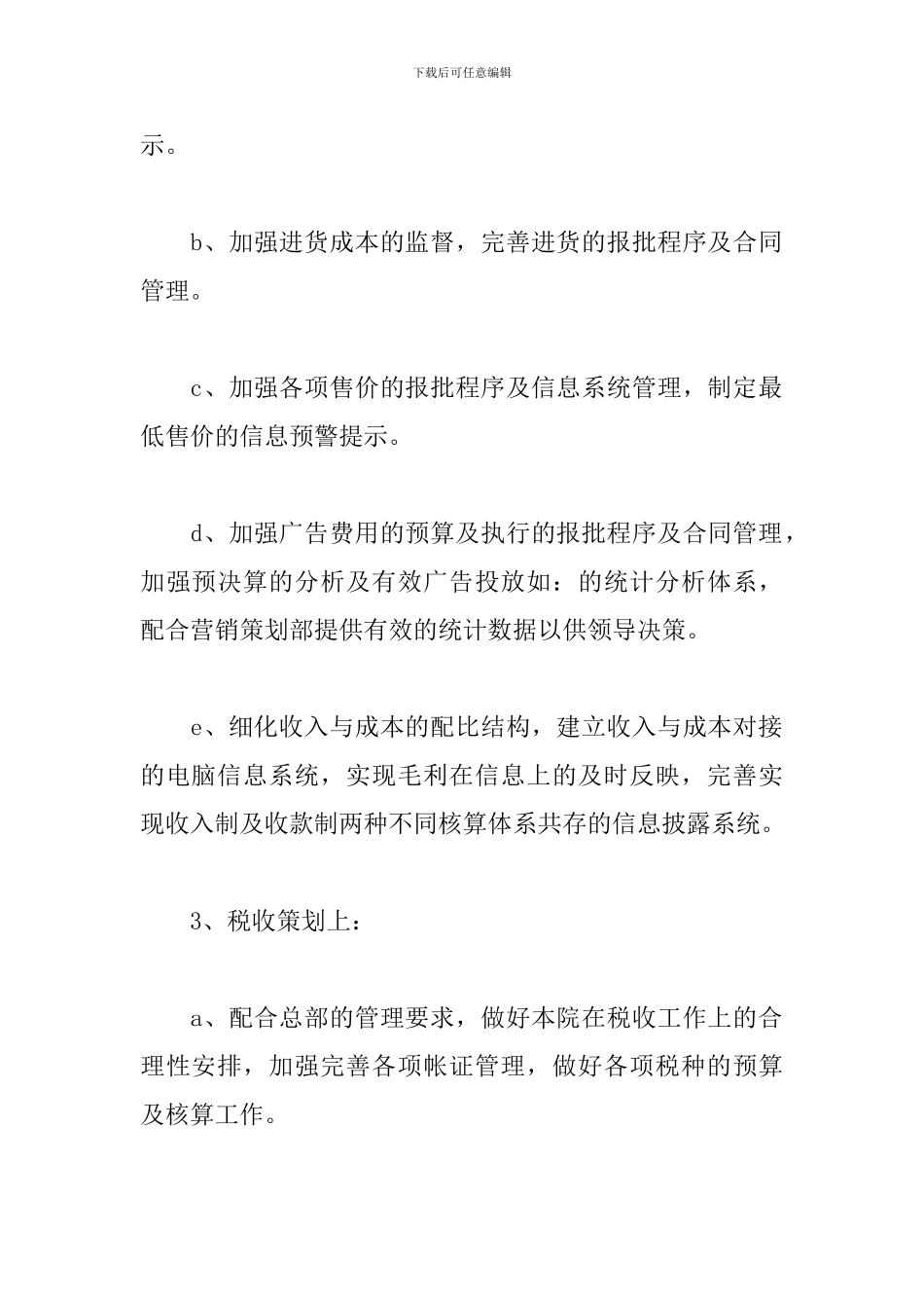 医院2019财务工作计划_第2页