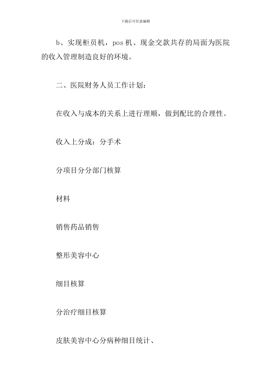 医院2019财务工作计划_第3页