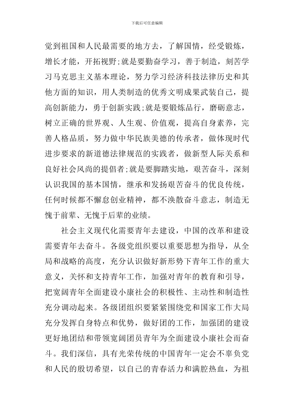 五四精神学习心得感悟_第2页