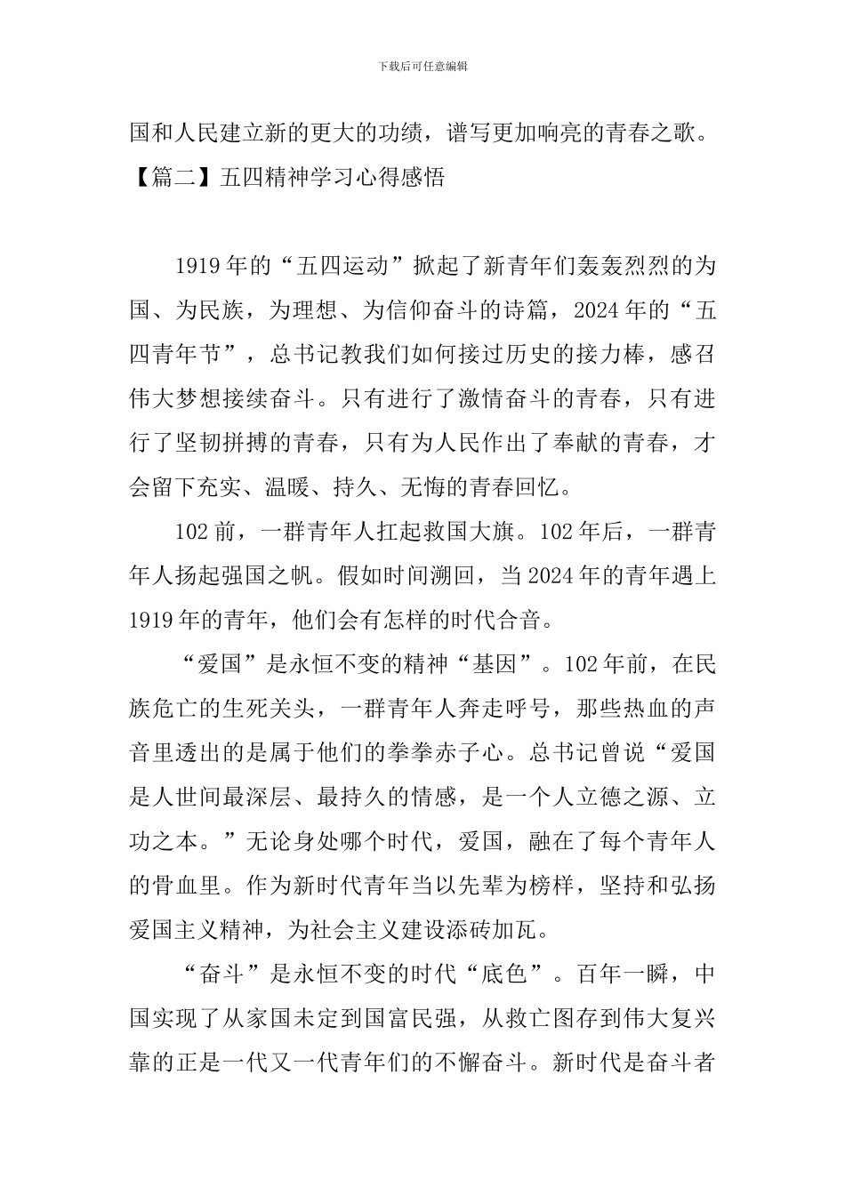 五四精神学习心得感悟_第3页