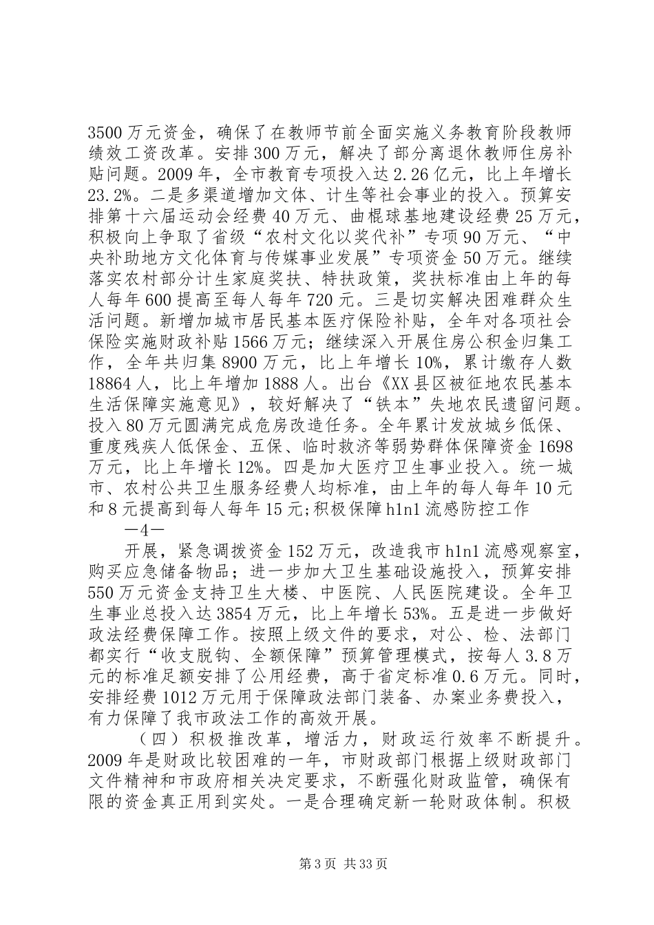 周鹤军在全市财政工作会议上的讲话发言_第3页
