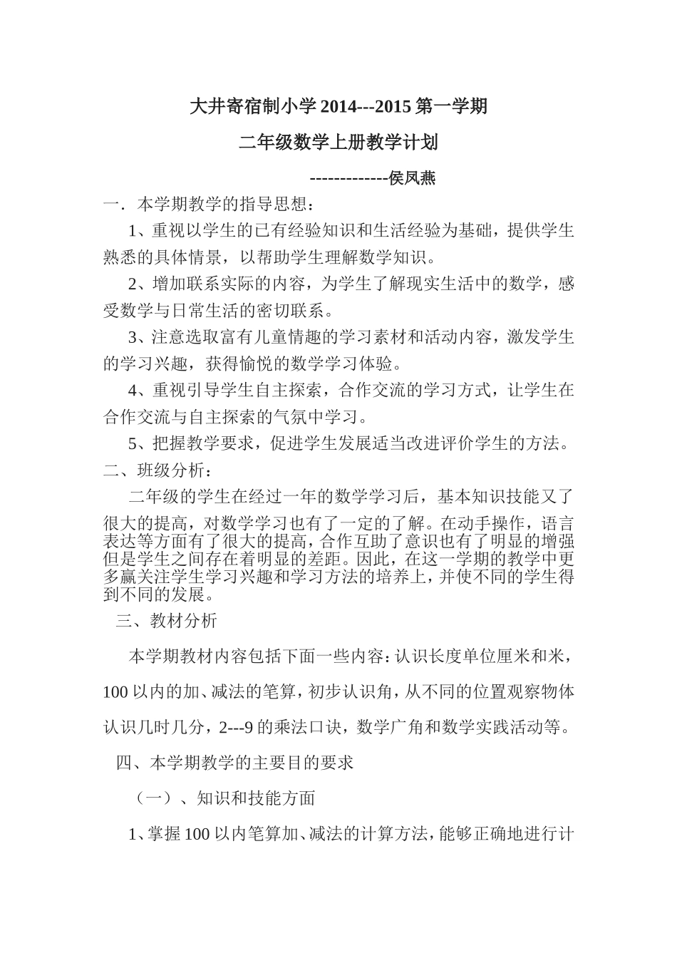 二年级数学计划2013_第1页