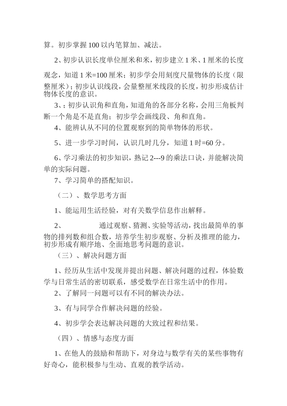 二年级数学计划2013_第2页