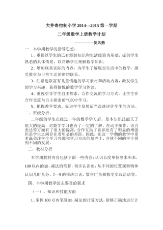 二年级数学计划2013