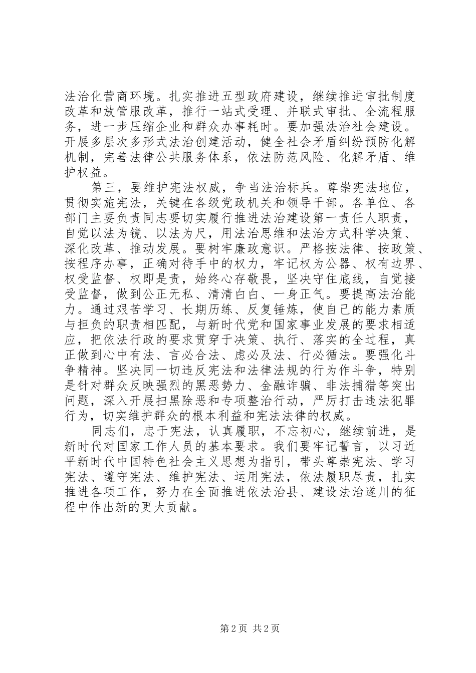 宪法日在宪法宣誓仪式上的讲话发言提纲_第2页
