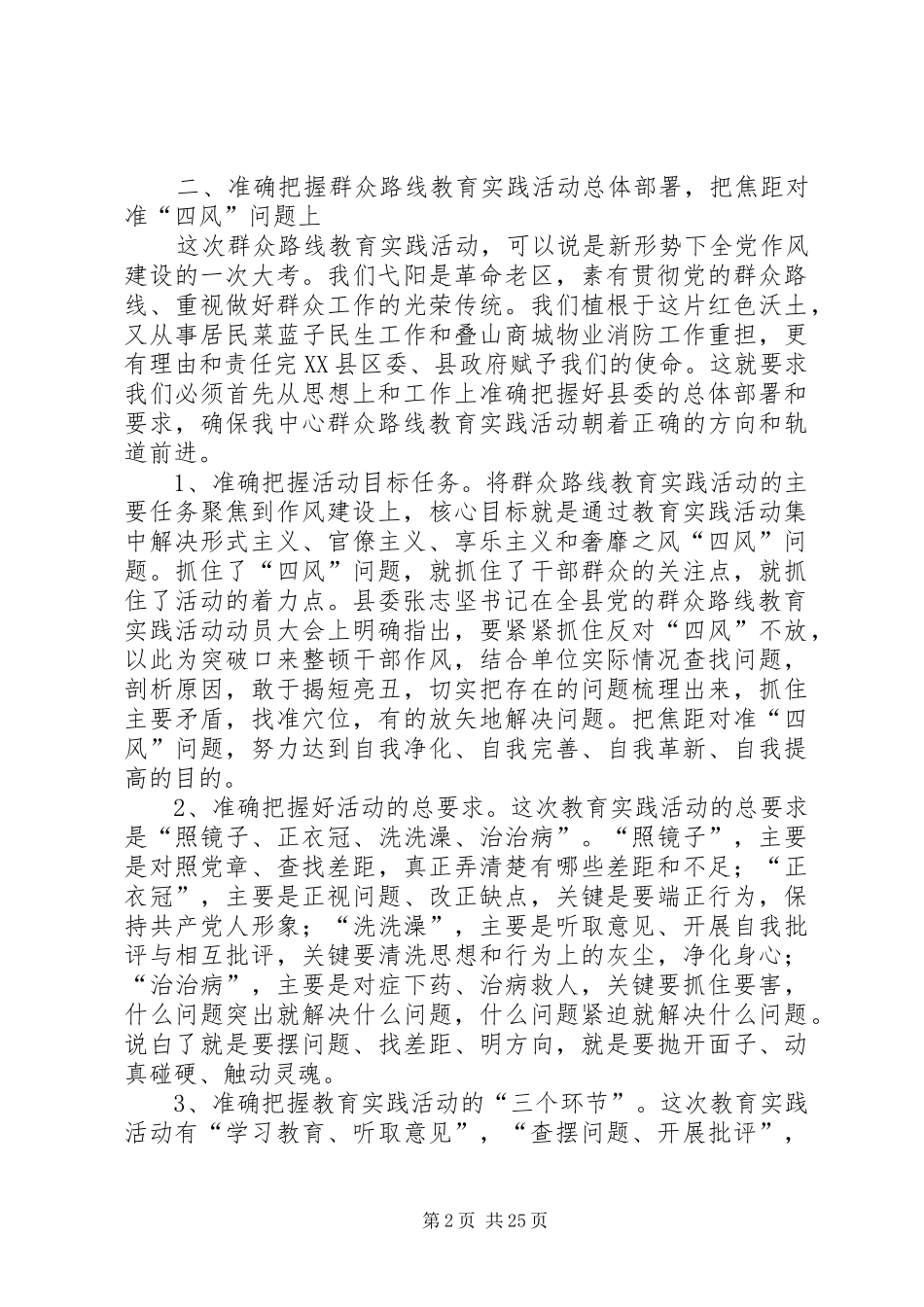 中心领导在群众路线教育实践活动动员会上讲话发言_第2页