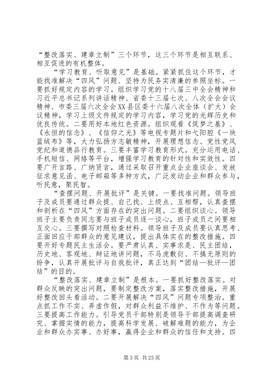 中心领导在群众路线教育实践活动动员会上讲话发言_第3页