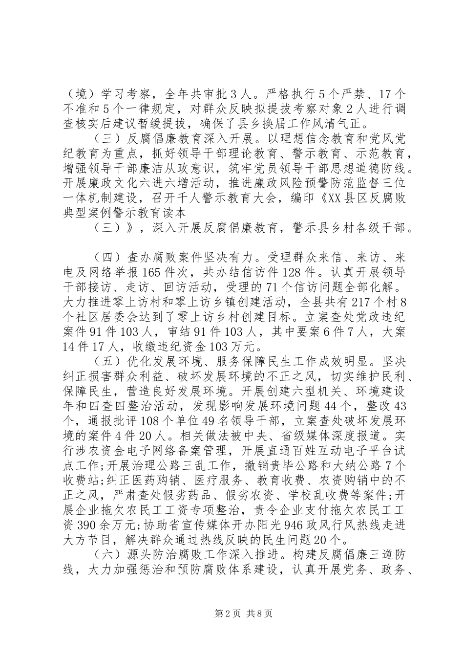 纪检监察工作会议讲话发言_第2页