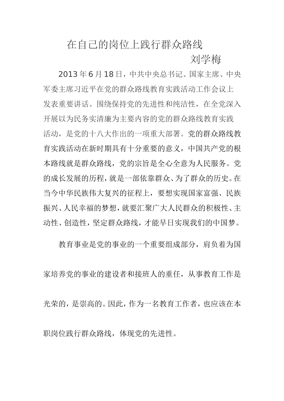 党的群众路线教育实践活动在新时期具有十分重要的意义_第1页