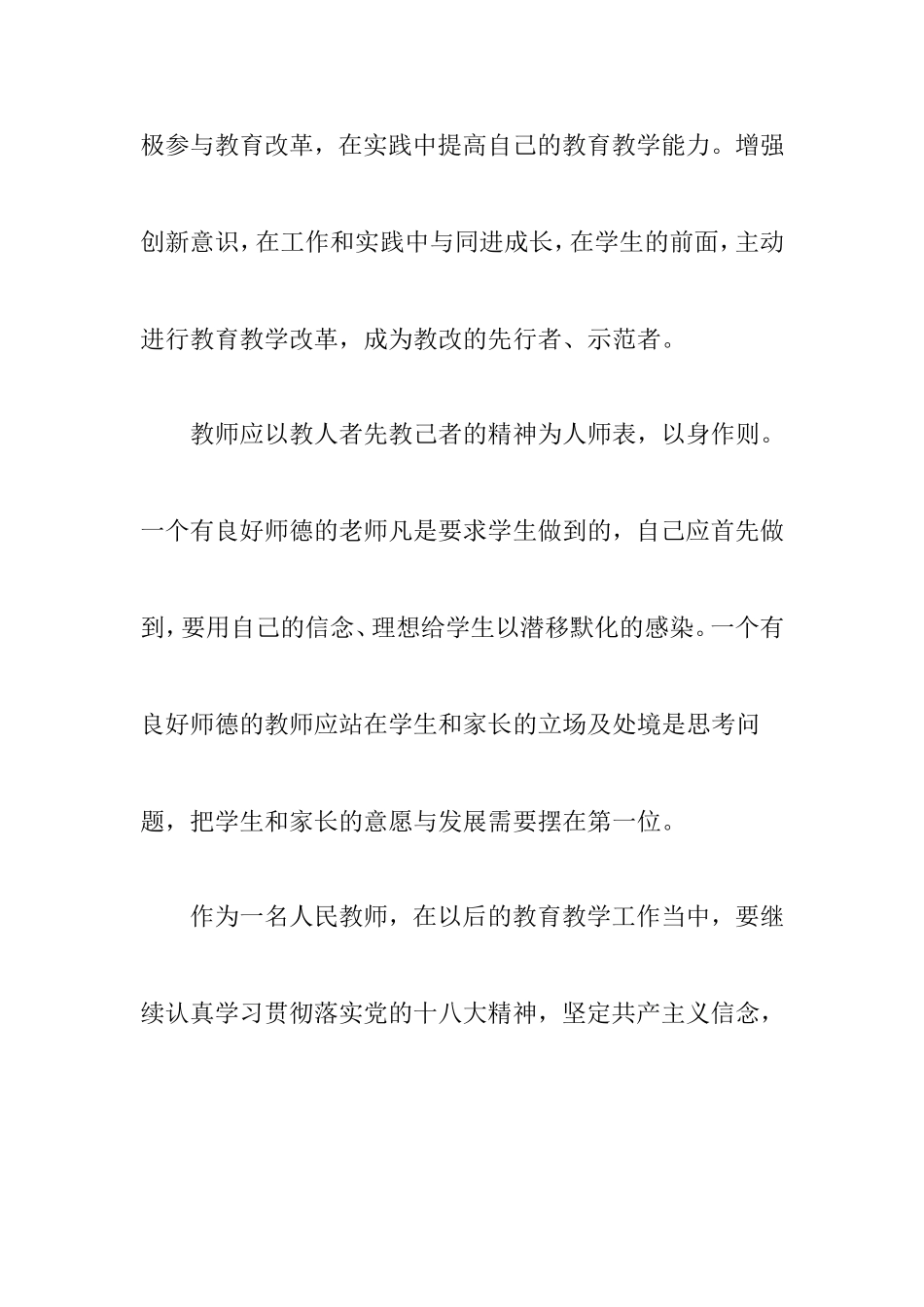 党的群众路线教育实践活动在新时期具有十分重要的意义_第3页