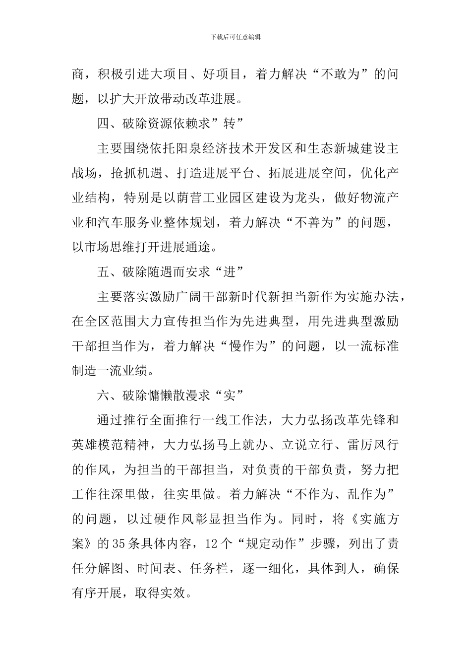 “六个破除”“六个着力”“六个坚持”发言稿：做好“六字”文章-着力实现“六个破除”_第2页