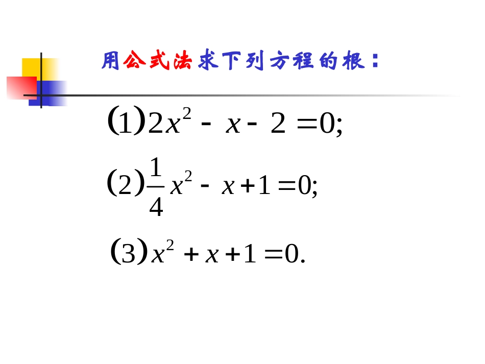 一元二次方程的判别式_第2页